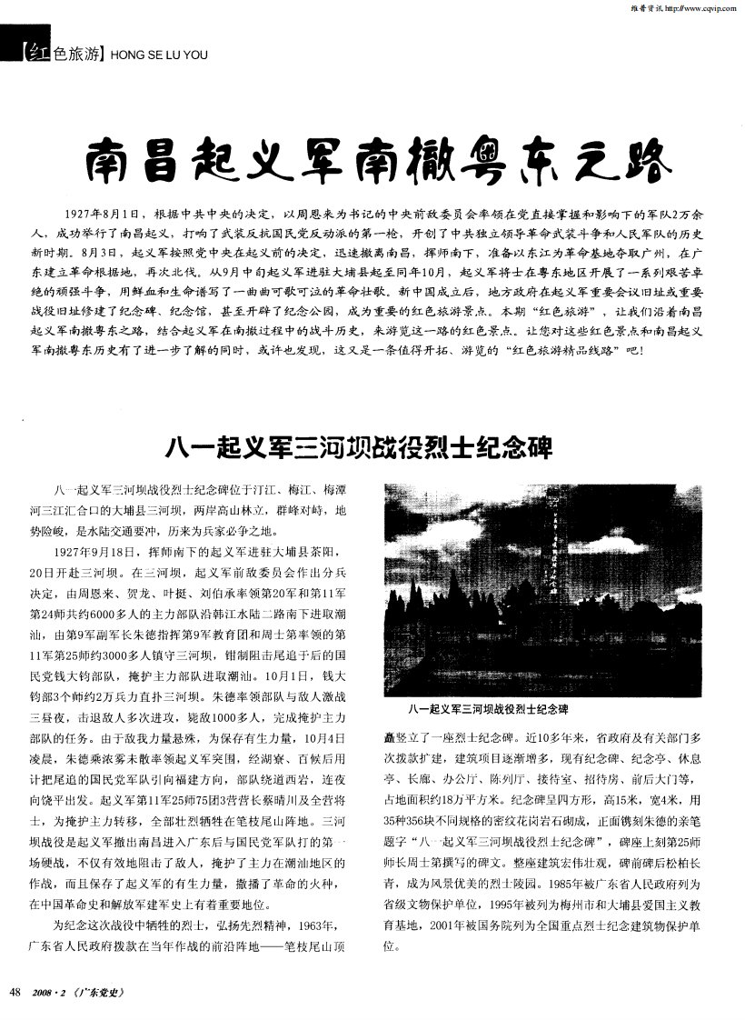 南昌起义军南撤粤东之路.pdf