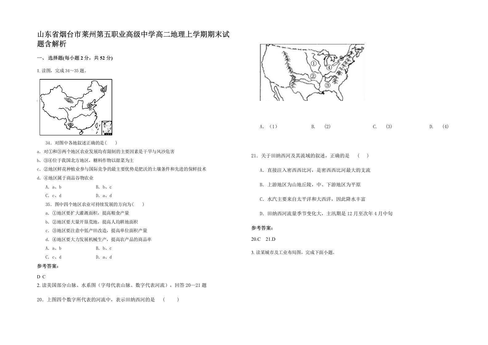 山东省烟台市莱州第五职业高级中学高二地理上学期期末试题含解析