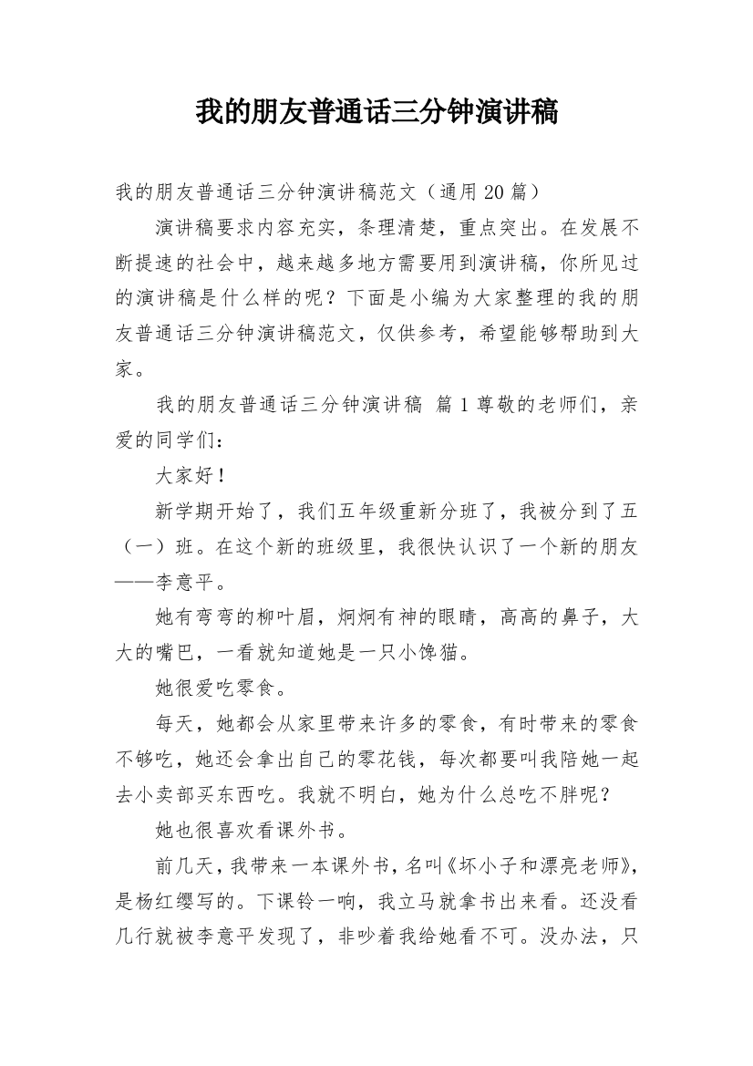 我的朋友普通话三分钟演讲稿