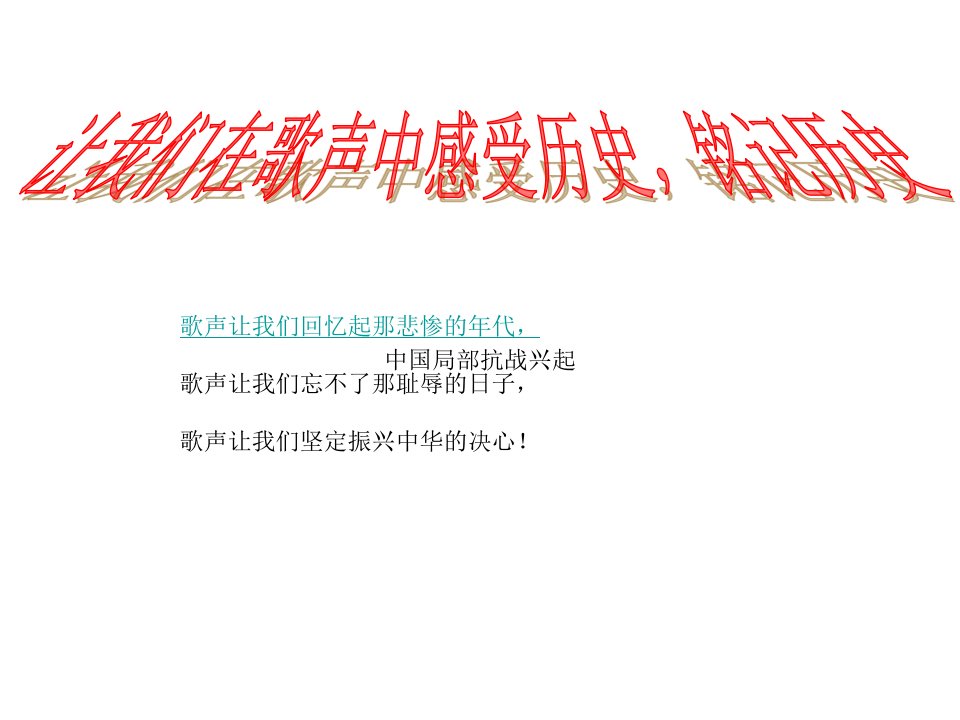 日本侵华开始与局部抗战兴起