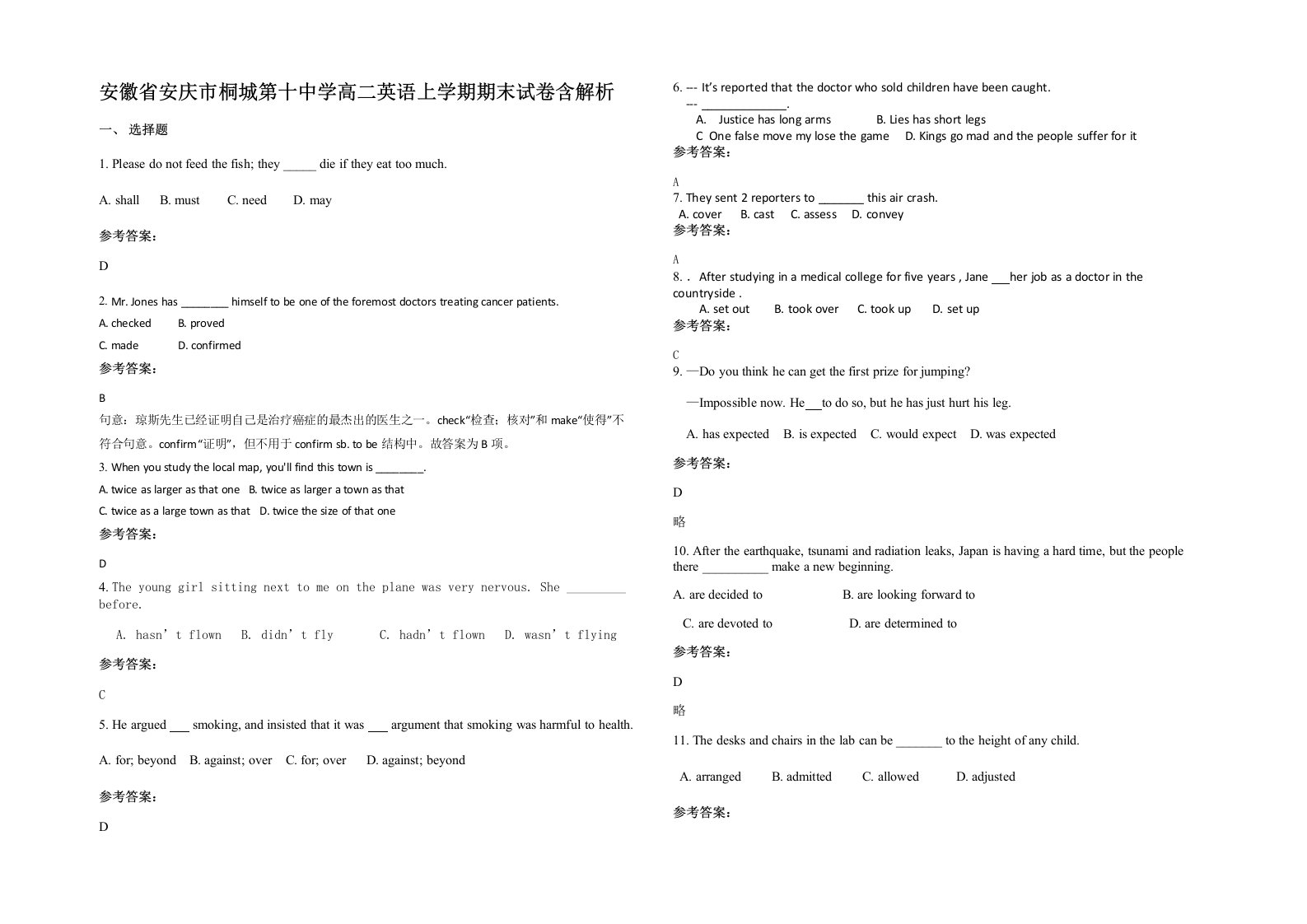 安徽省安庆市桐城第十中学高二英语上学期期末试卷含解析