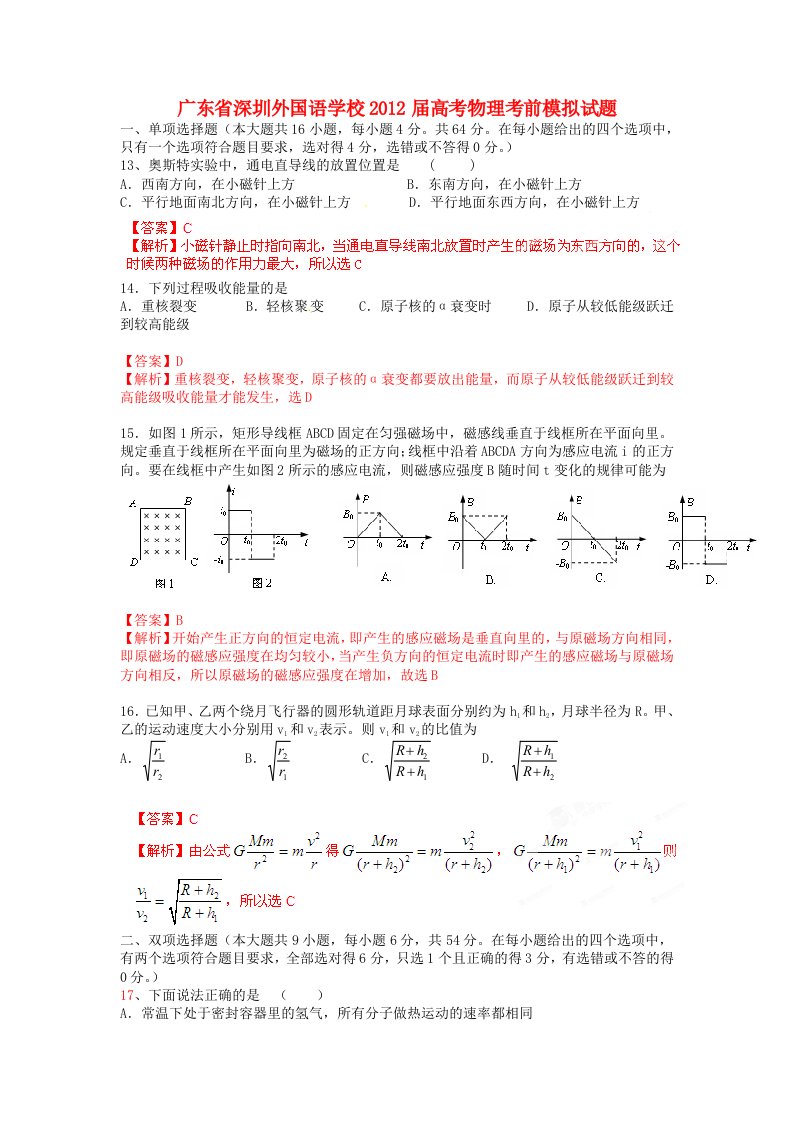 广东省深圳外国语学校高考物理考前模拟试题（含解析）