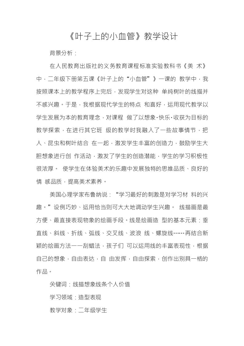 叶子上的小血管教学设计