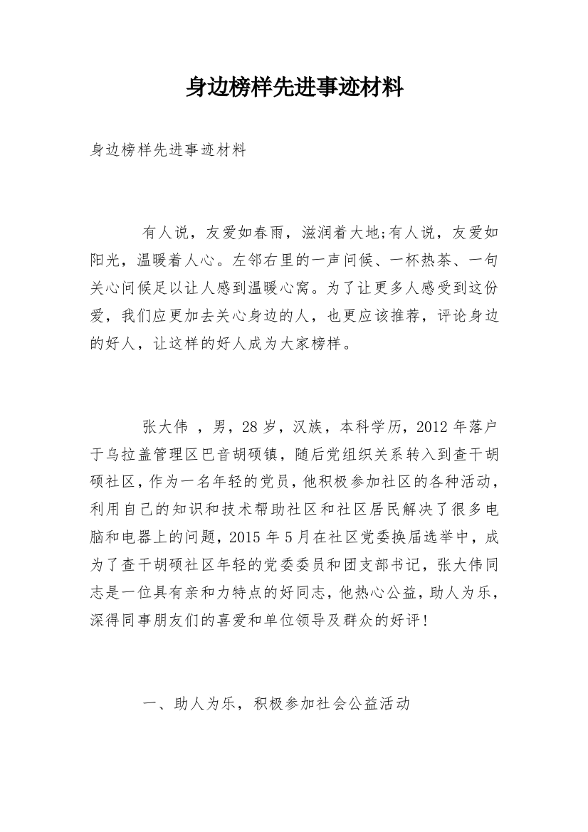 身边榜样先进事迹材料