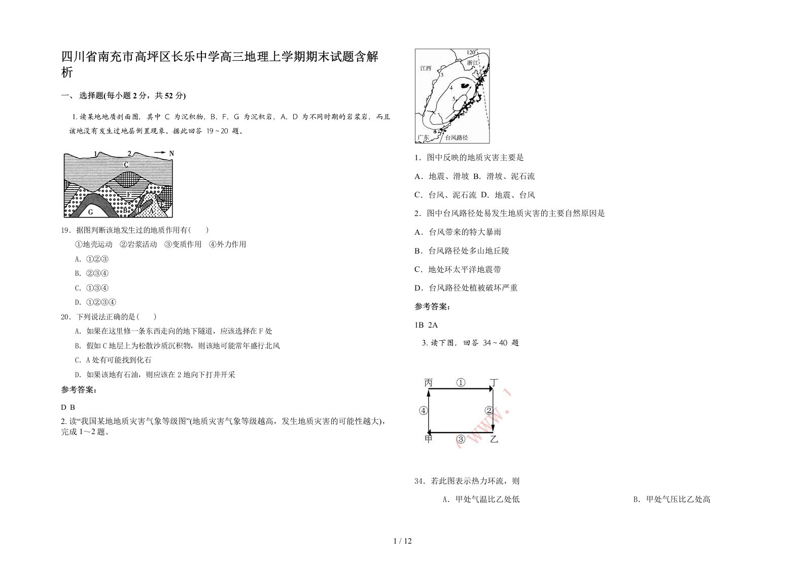 四川省南充市高坪区长乐中学高三地理上学期期末试题含解析