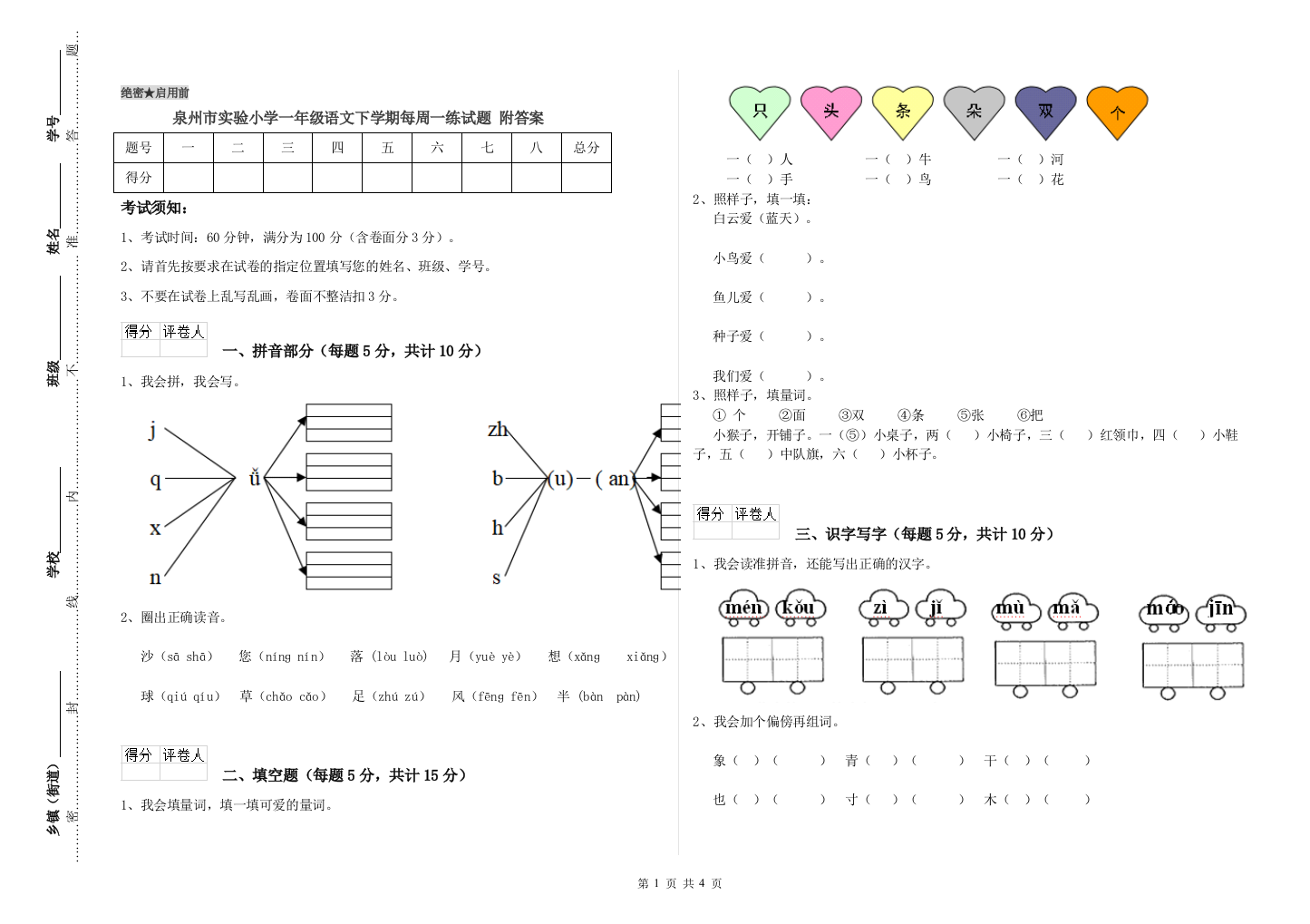 泉州市实验小学一年级语文下学期每周一练试题-附答案