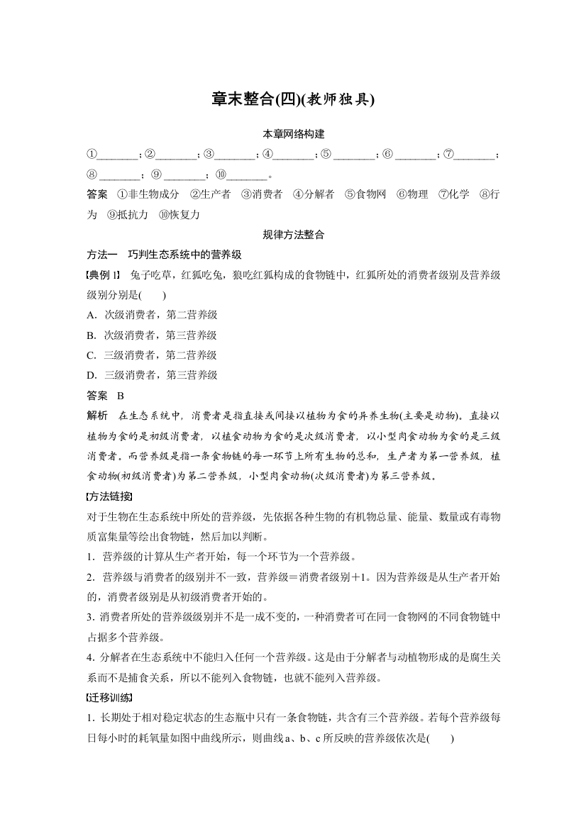 章末整合(四)(教师独具)