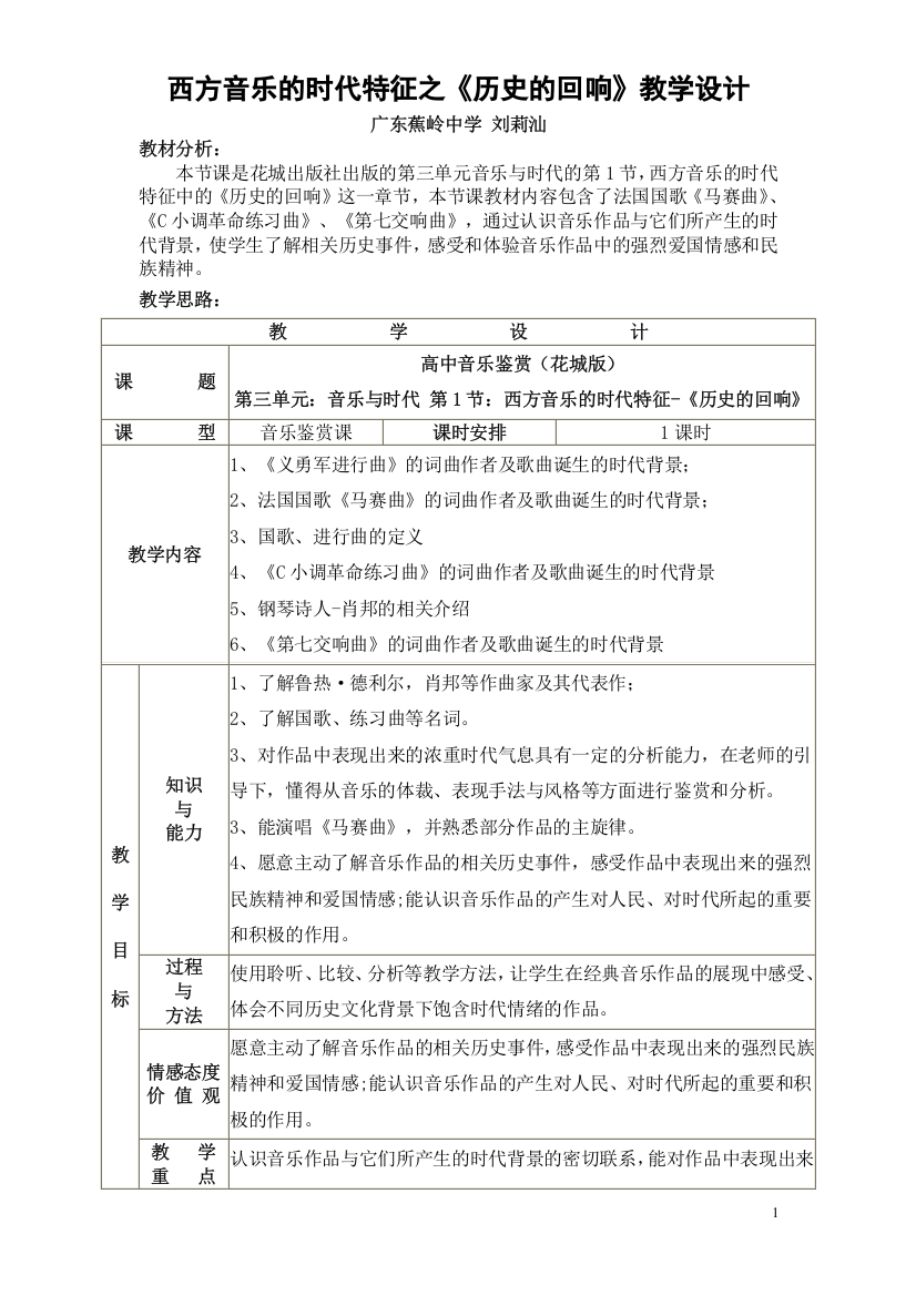 历史的回响教学设计