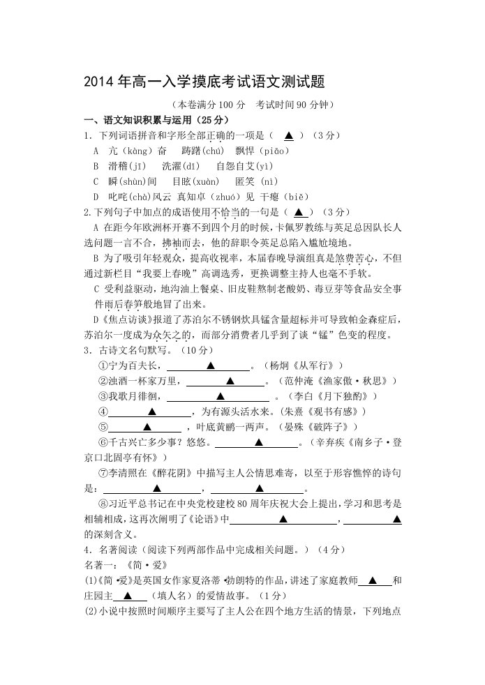 高一语文摸底试卷及答案