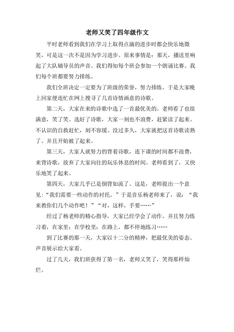 老师又笑了四年级作文