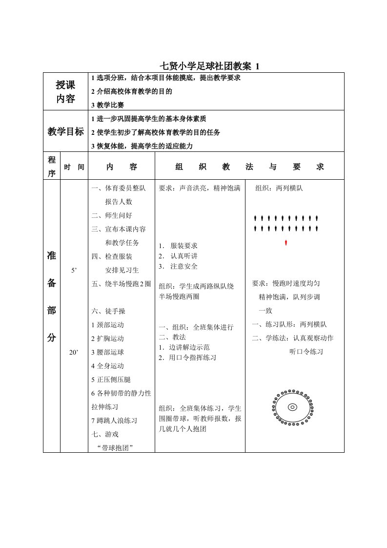 小学足球课教案全集