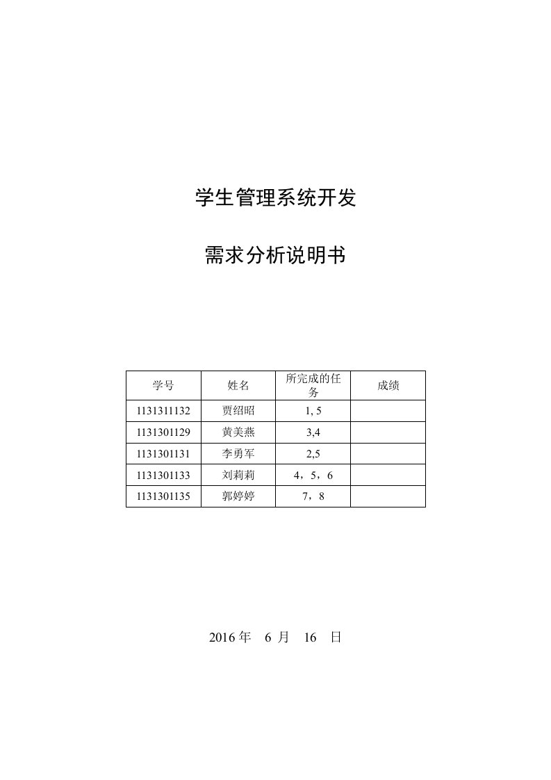 学生管理系统