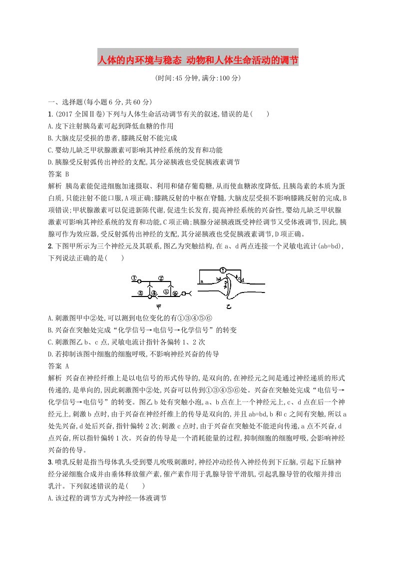 广西2020版高考生物一轮复习