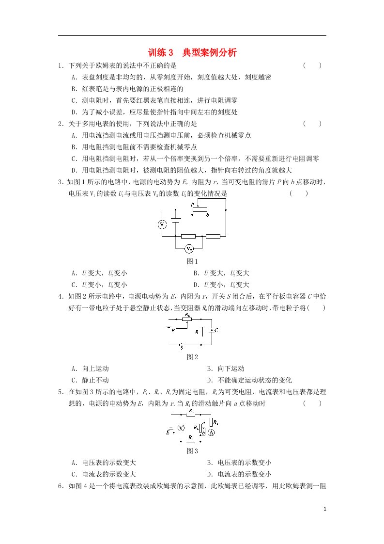 高中物理