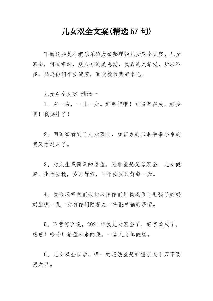 儿女双全文案(精选57句)