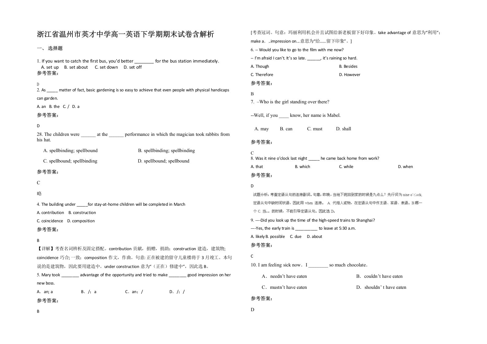 浙江省温州市英才中学高一英语下学期期末试卷含解析