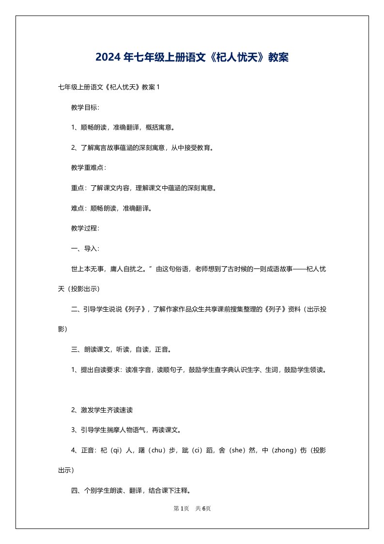 2024年七年级上册语文《杞人忧天》教案