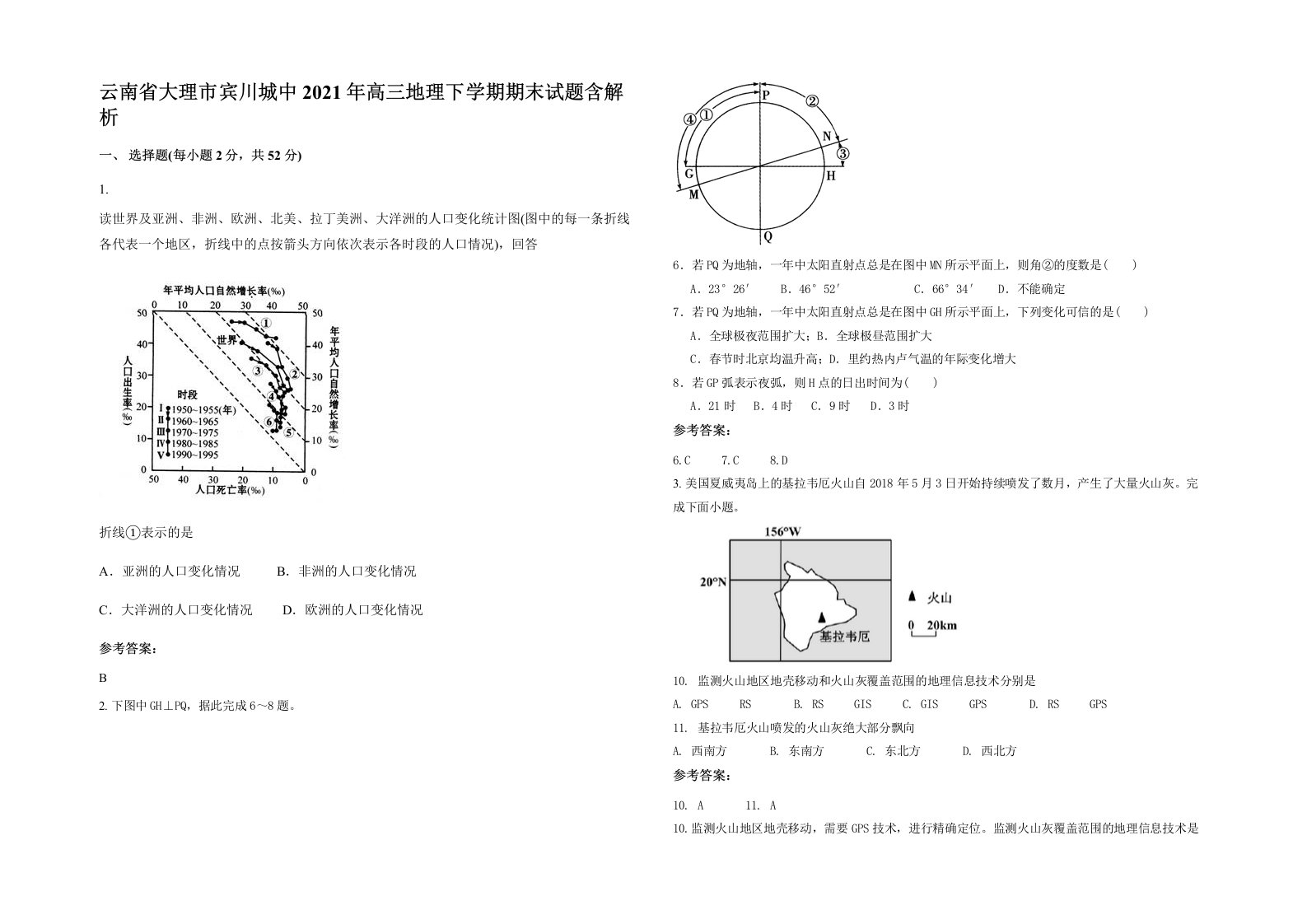 云南省大理市宾川城中2021年高三地理下学期期末试题含解析