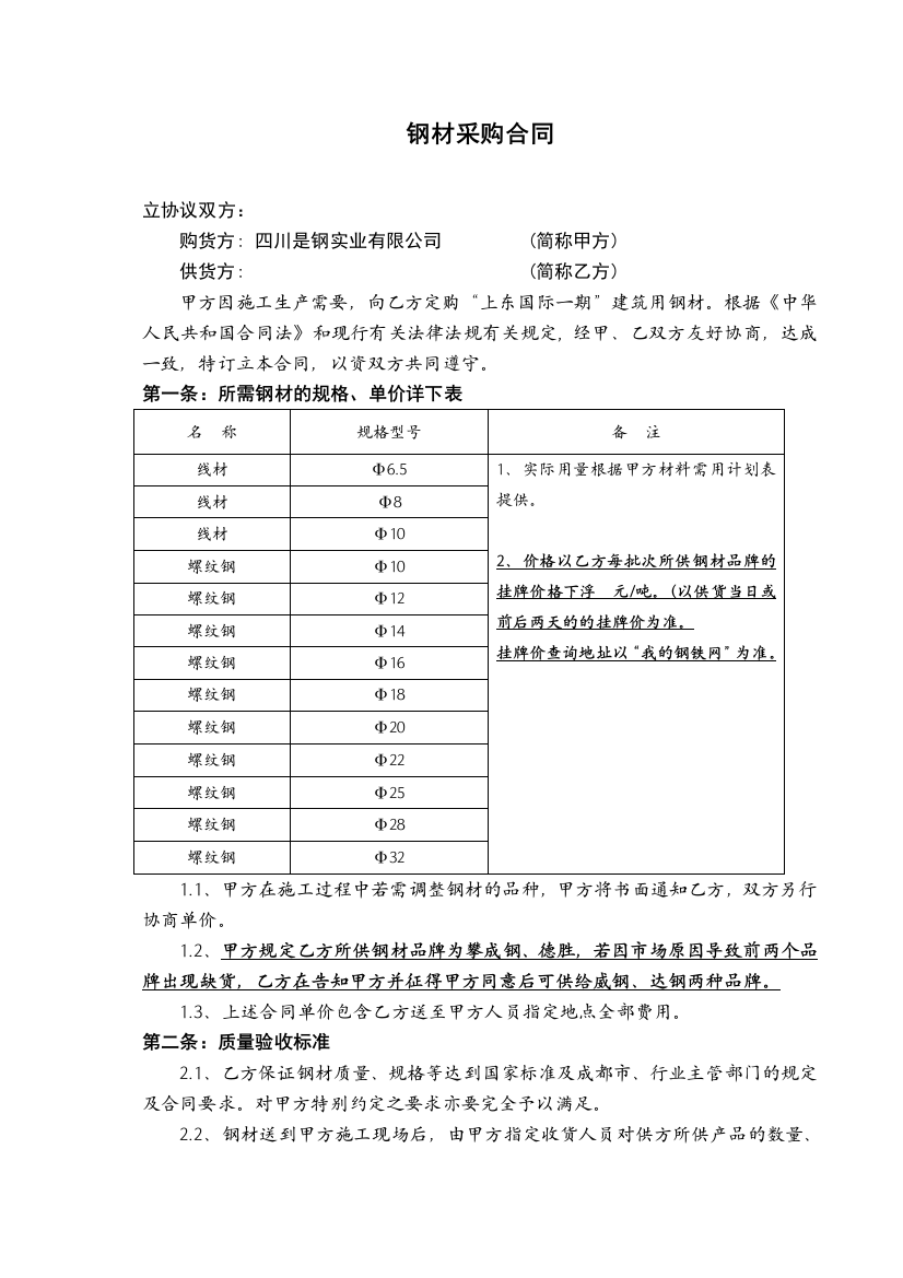 材料采购合同-钢材7-4