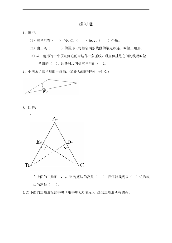 苏教版版数学四年级下册第七单元三角形的认识-练习题