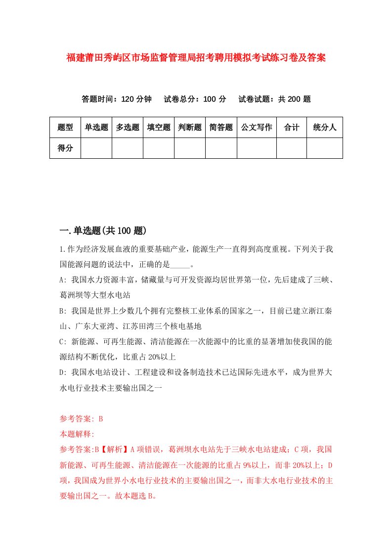 福建莆田秀屿区市场监督管理局招考聘用模拟考试练习卷及答案第5卷