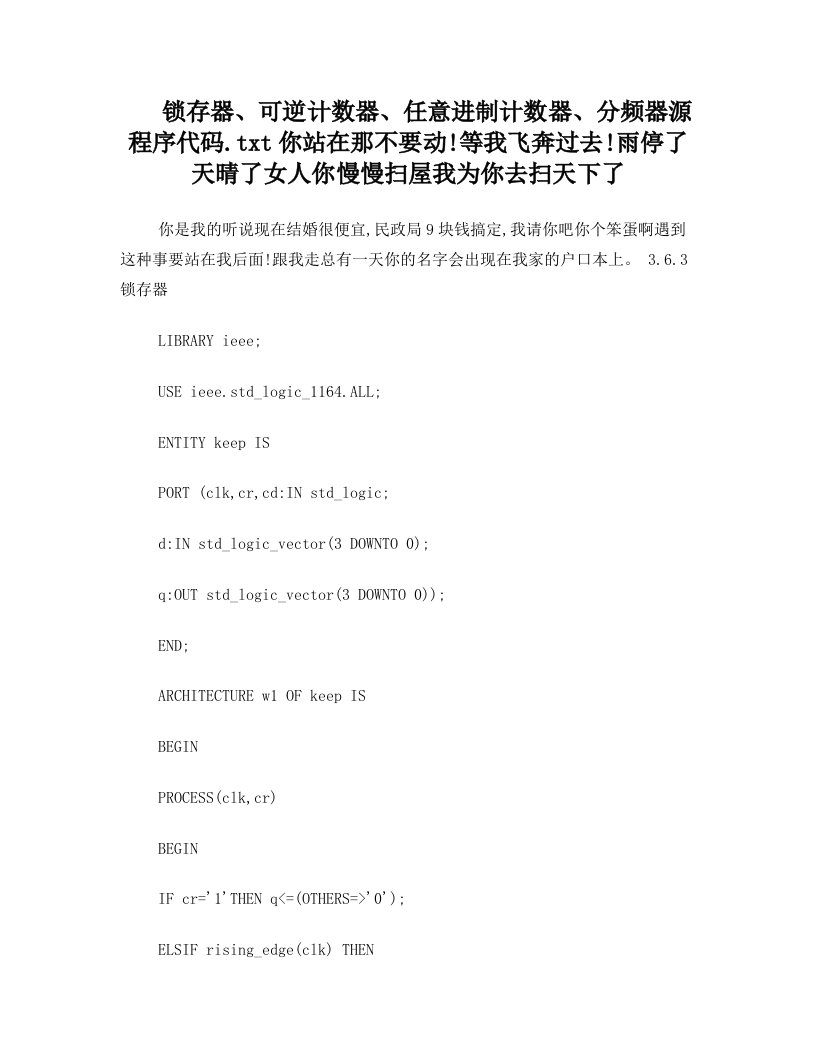 锁存器、可逆计数器、任意进制计数器、分频器源程序代码