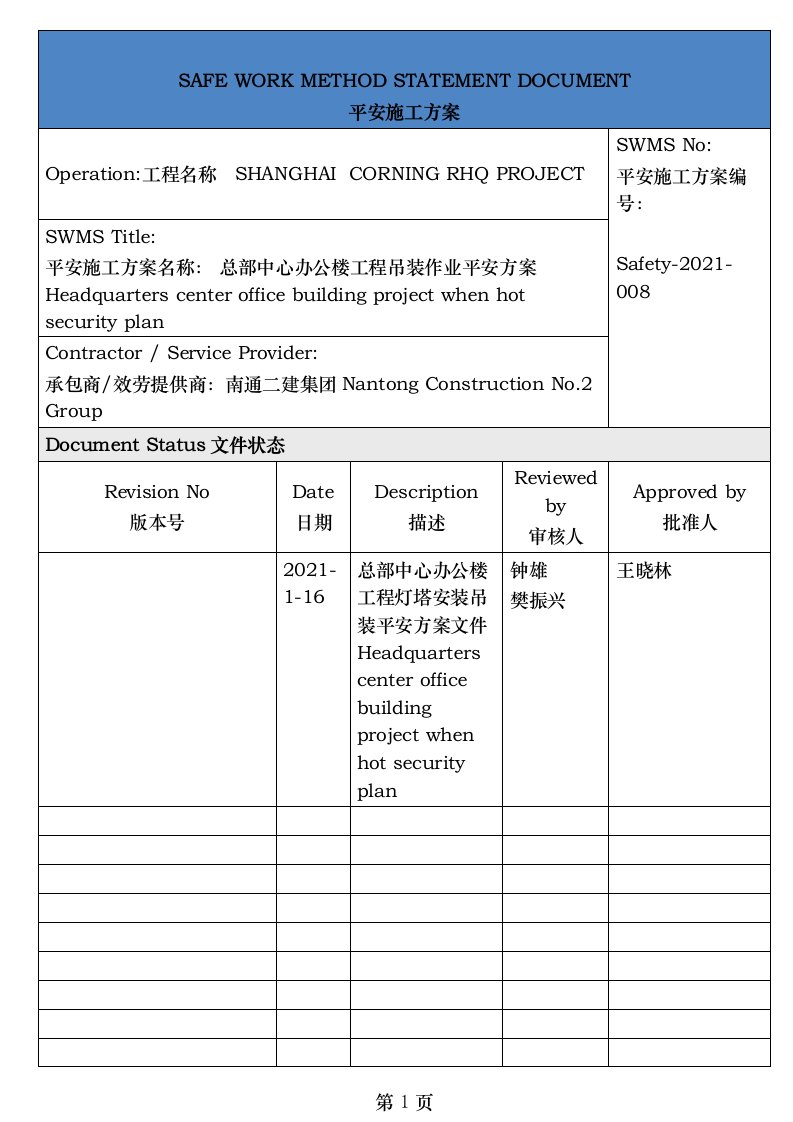 jsa吊装作业安全风险分析