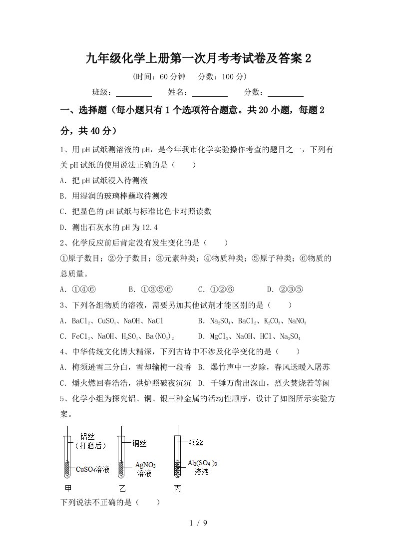 九年级化学上册第一次月考考试卷及答案2