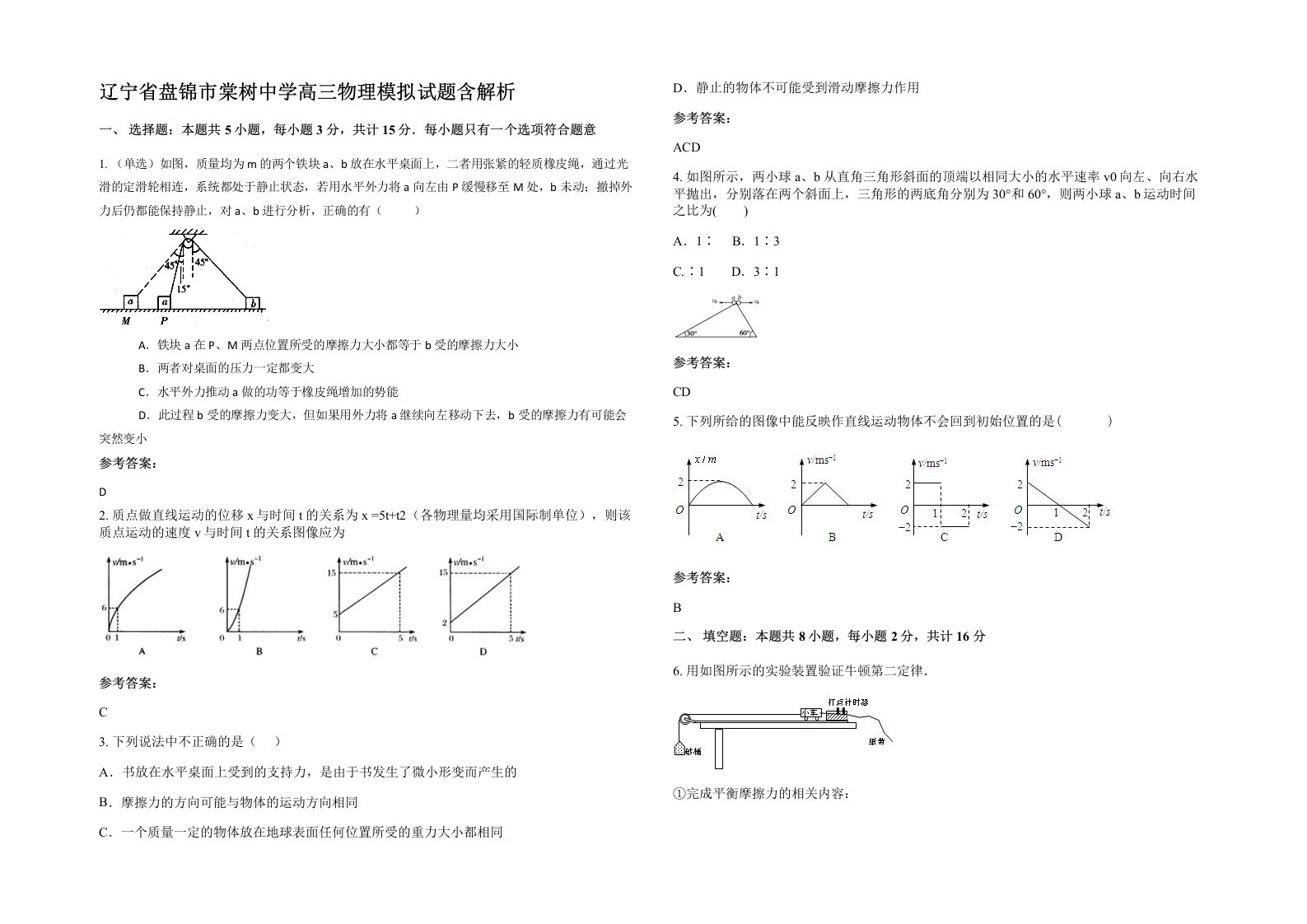 辽宁省盘锦市棠树中学高三物理模拟试题含解析