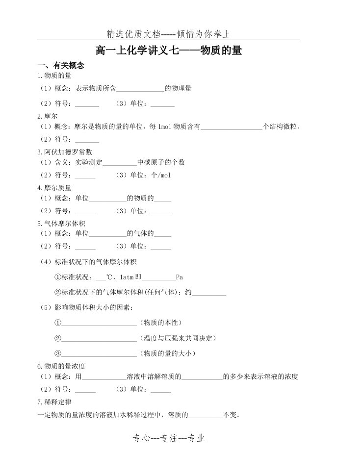 高一上化学讲义七——物质的量(共5页)