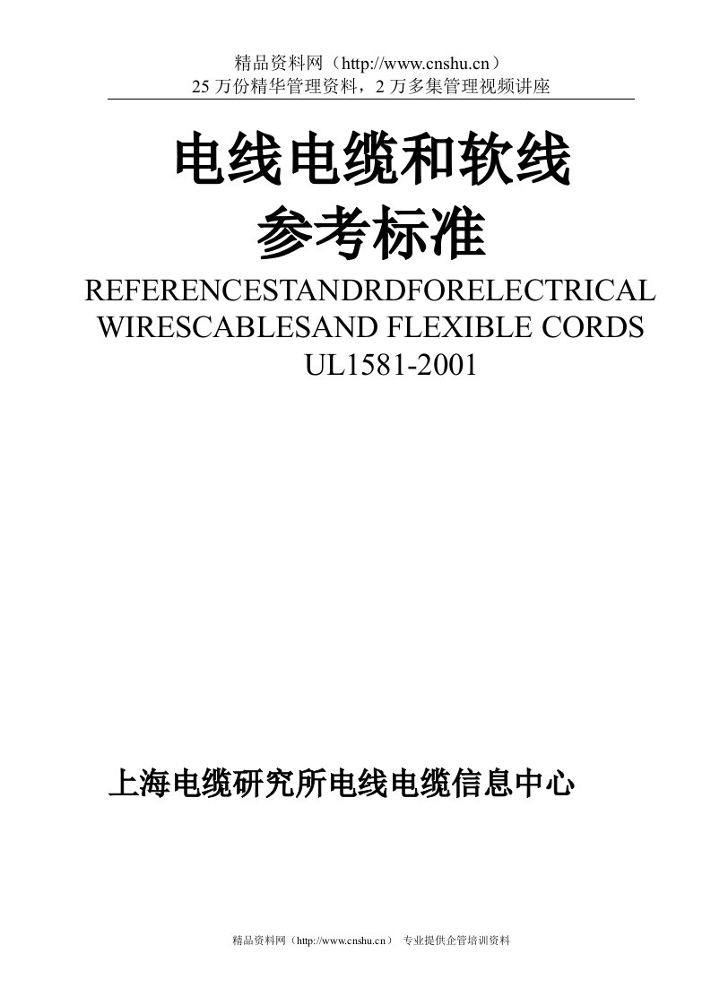 电线电缆和软线参考标准