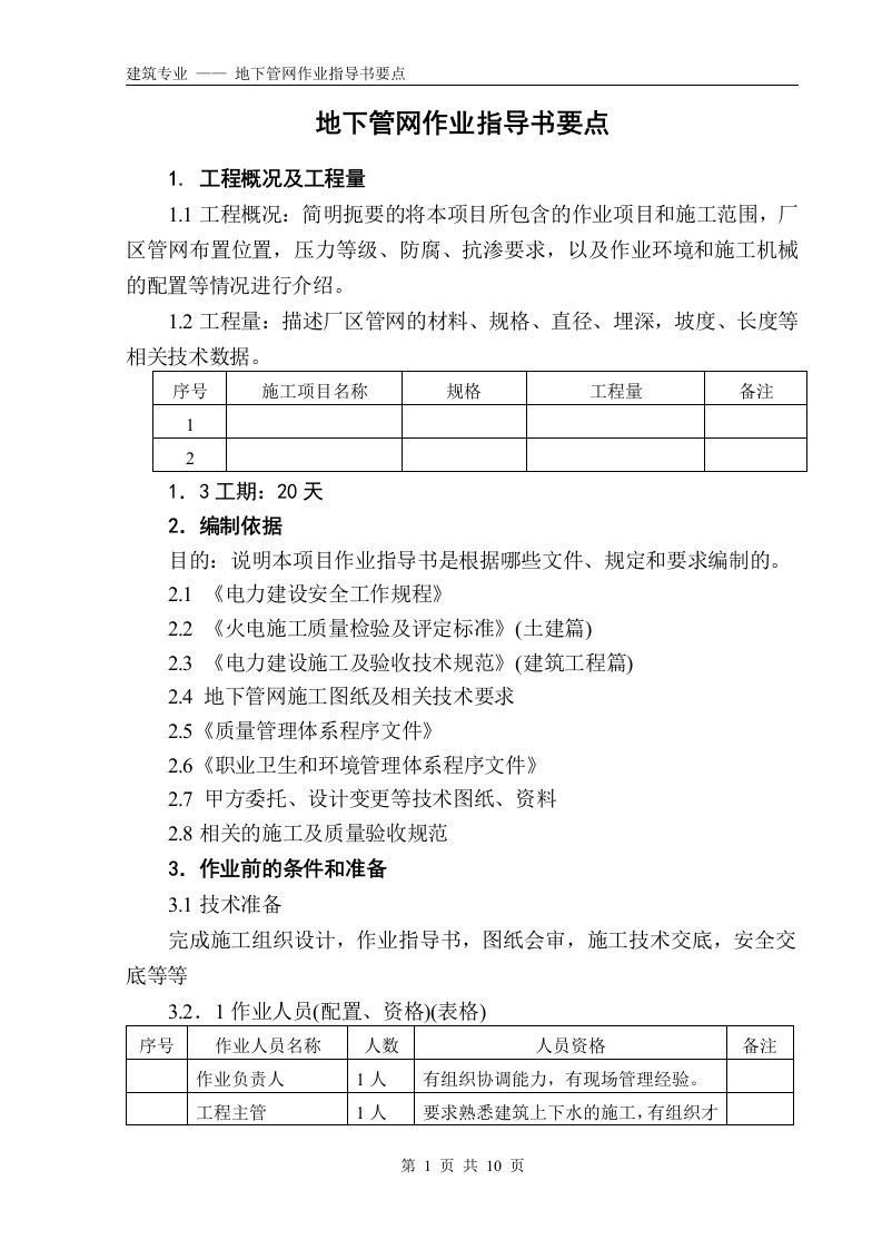 (国土25)厂区地下管网作业指导书