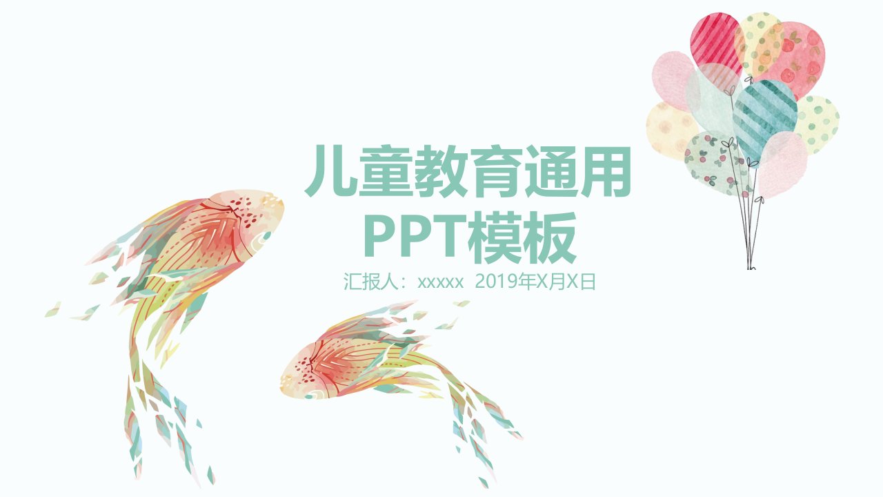 彩绘儿童教育PPT模板