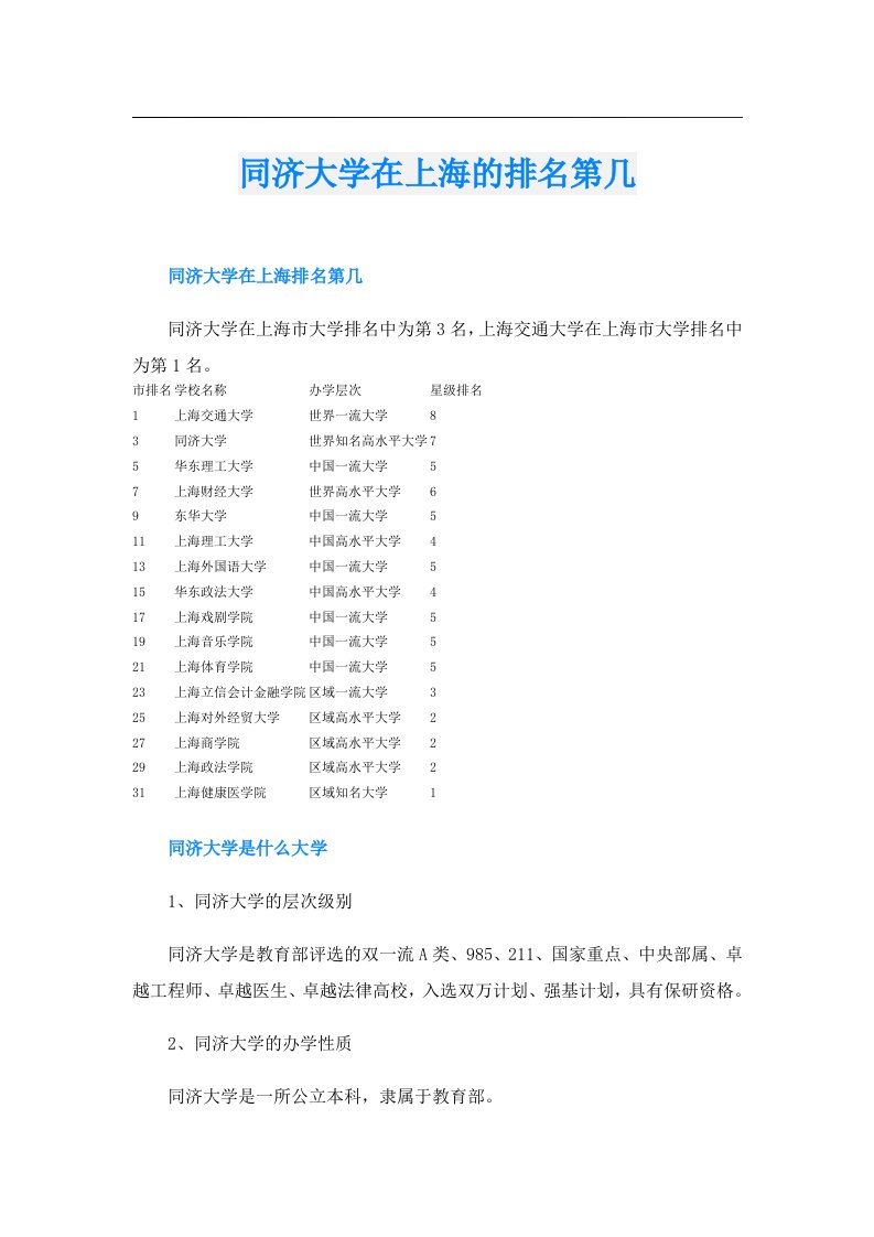 同济大学在上海的排名第几