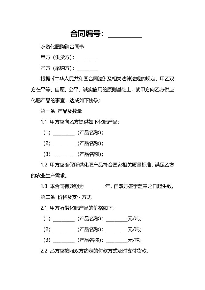 农资化肥购销合同书