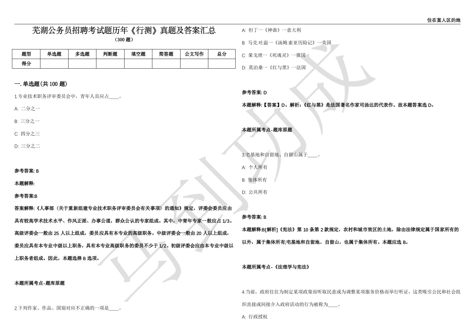 芜湖公务员招聘考试题历年《行测》真题及答案汇总第012期