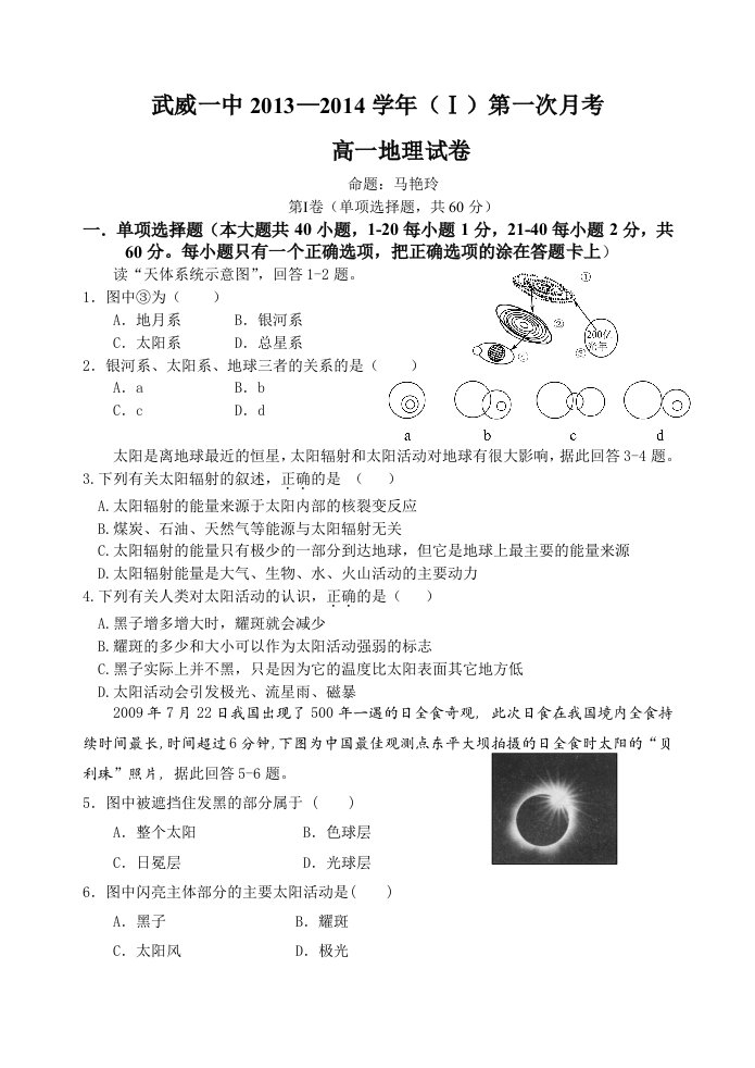 高一月考地理试题