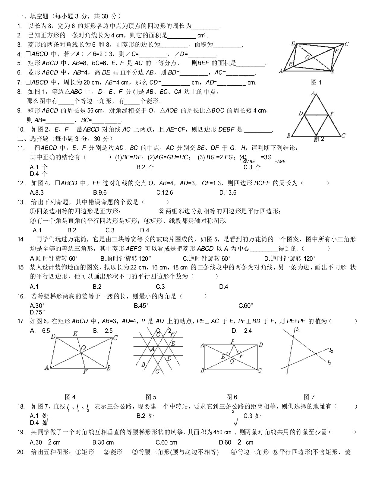 新湘教版数学八年级下册四边形单元测试卷