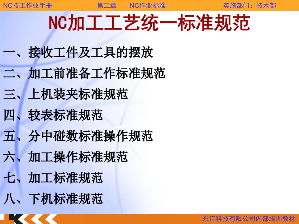 NC加工基本操作流程