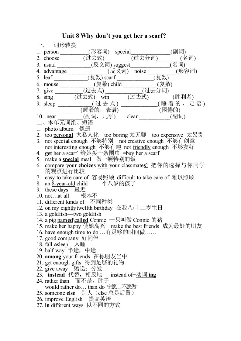 新目标英语八年级下册Unit8复习知识点