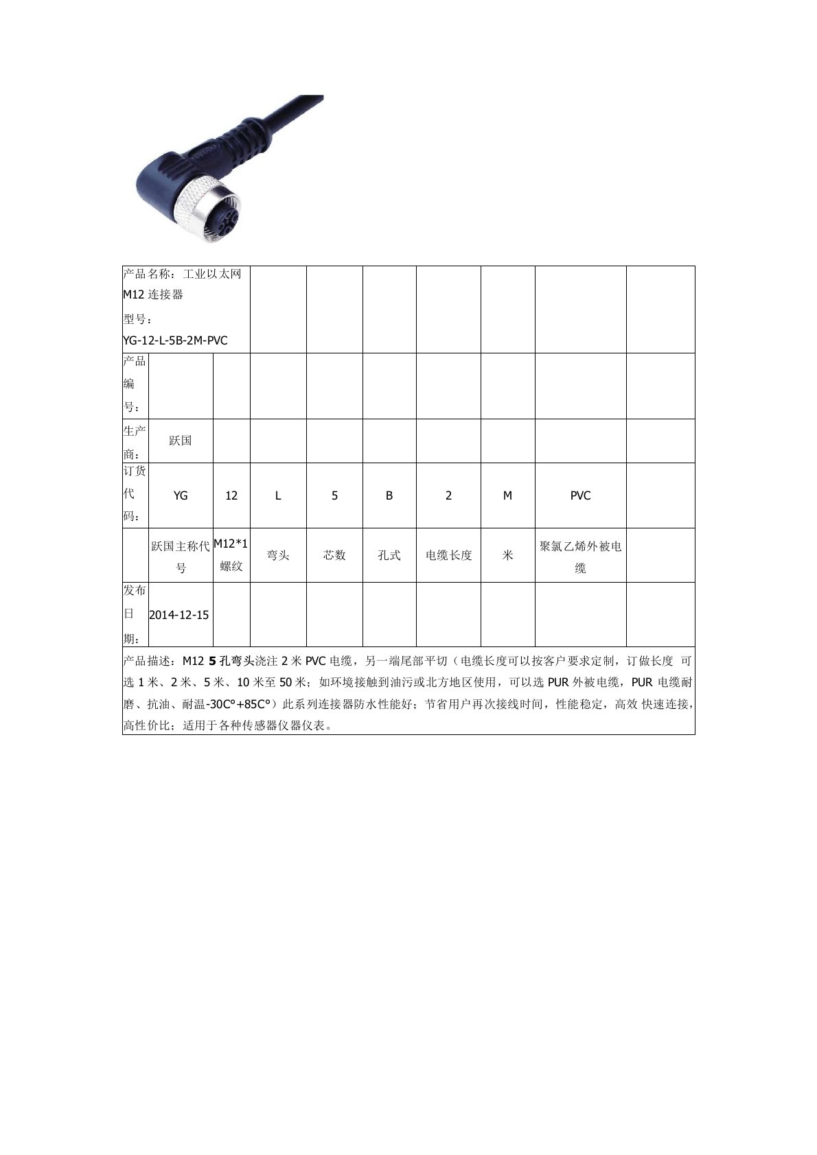 工业以太网M12连接器