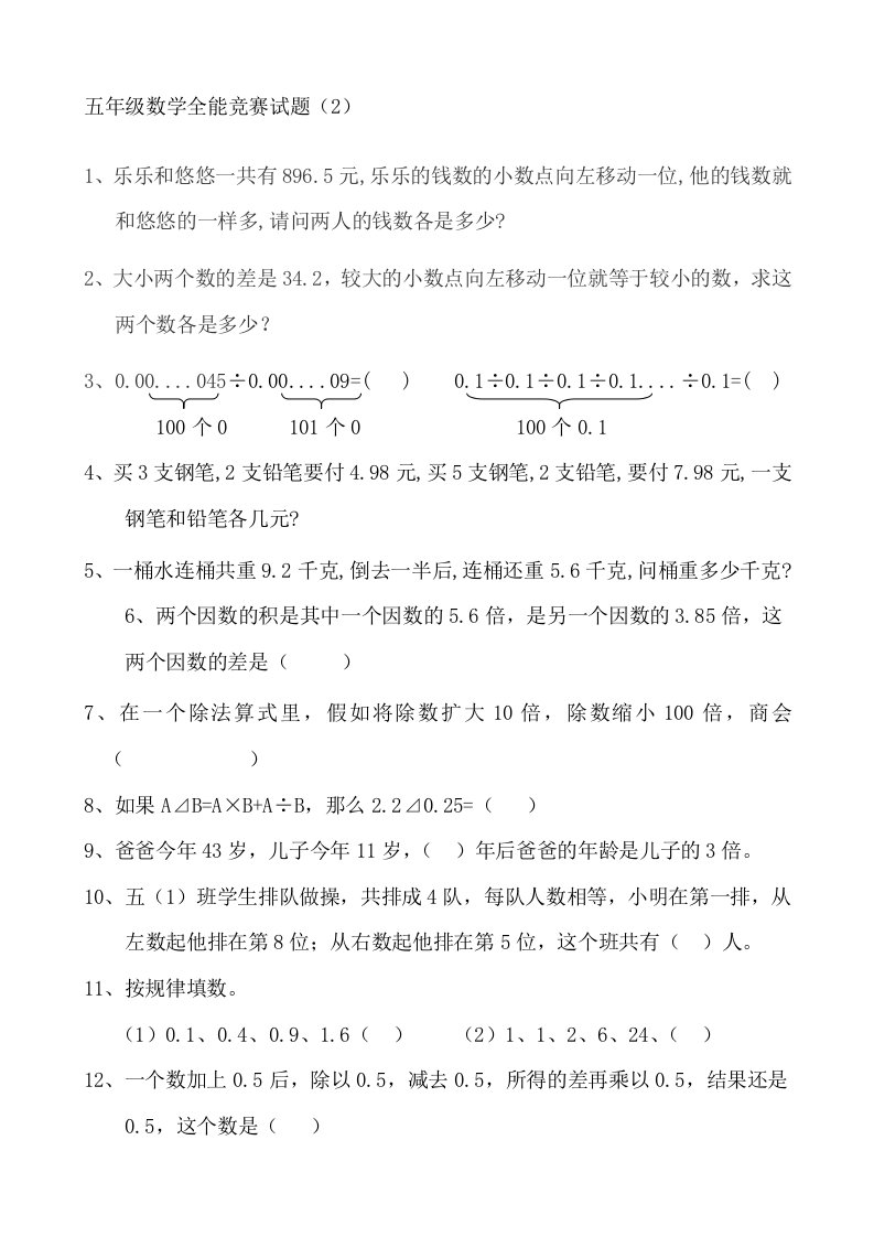 五年级数学全能竞赛试题(2)