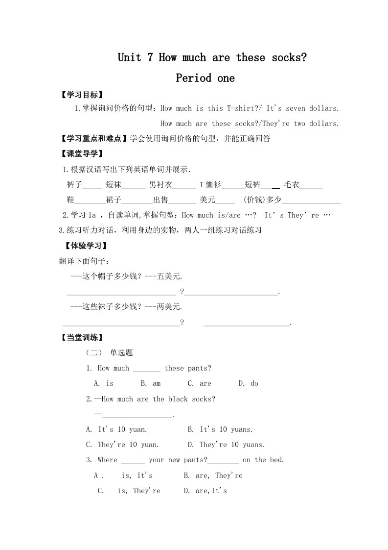 人教七上Unit7导学案