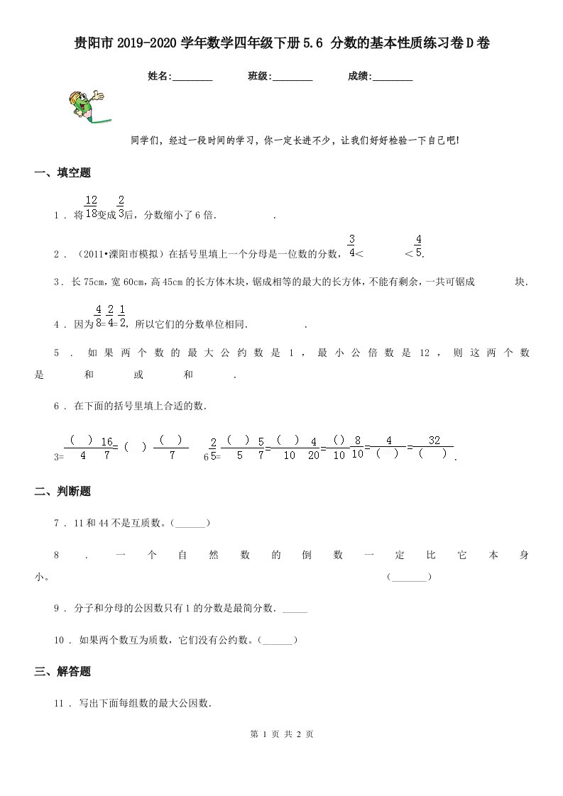 贵阳市2019-2020学年数学四年级下册5.6