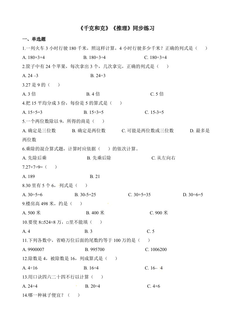 二年级下册数学一课一练克和千克、推理