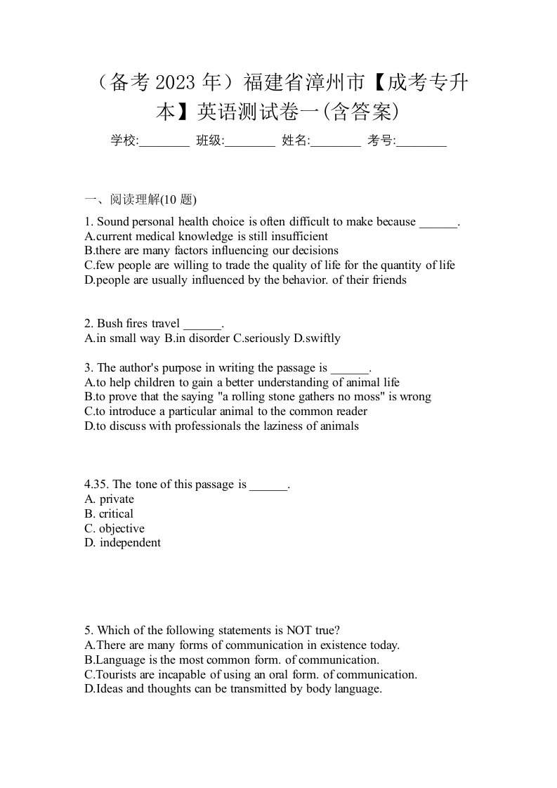 备考2023年福建省漳州市成考专升本英语测试卷一含答案