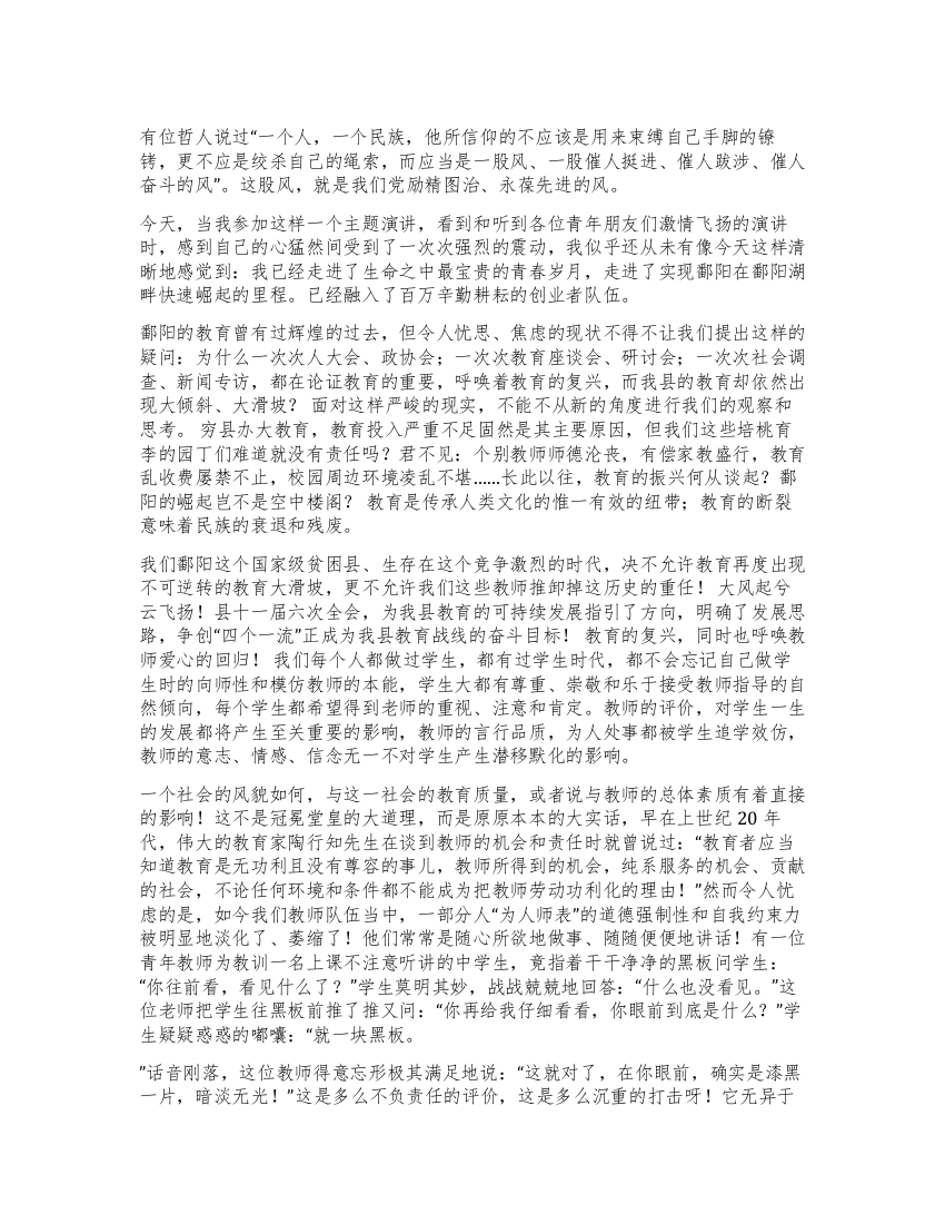 快发展靠教师我县的希望在教育征文演讲