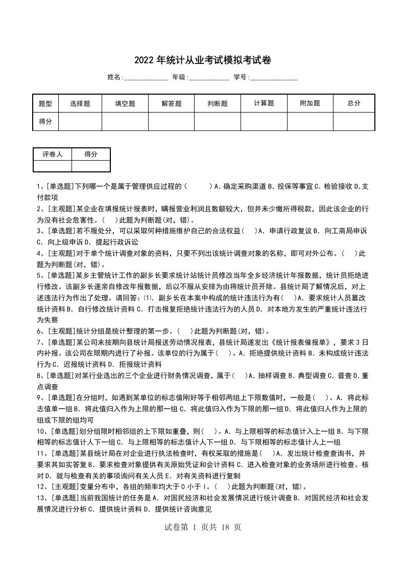 2022年统计从业考试模拟考试卷