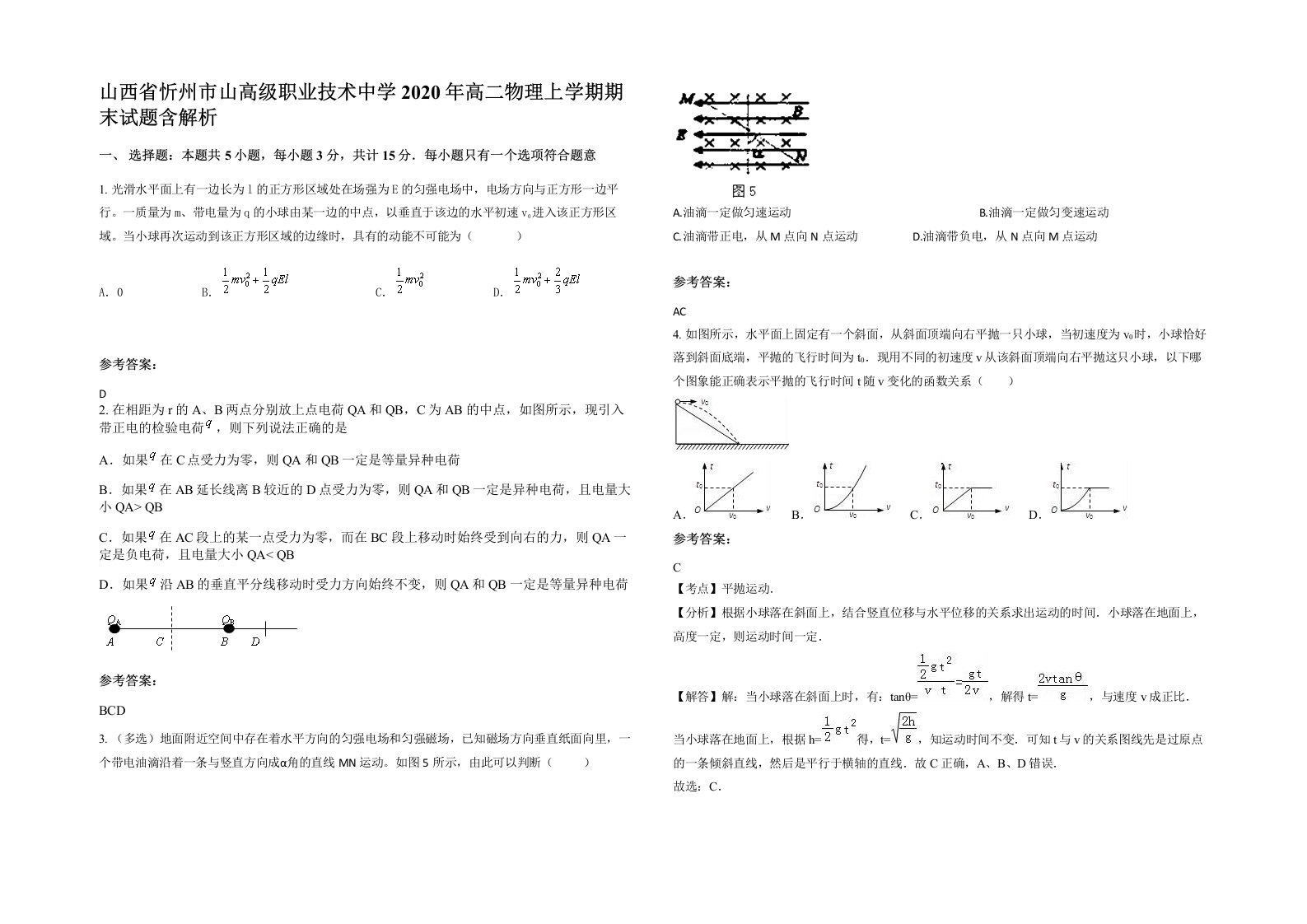 山西省忻州市山高级职业技术中学2020年高二物理上学期期末试题含解析