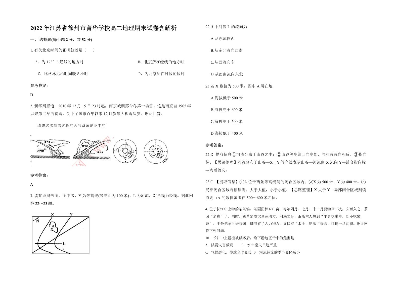 2022年江苏省徐州市菁华学校高二地理期末试卷含解析